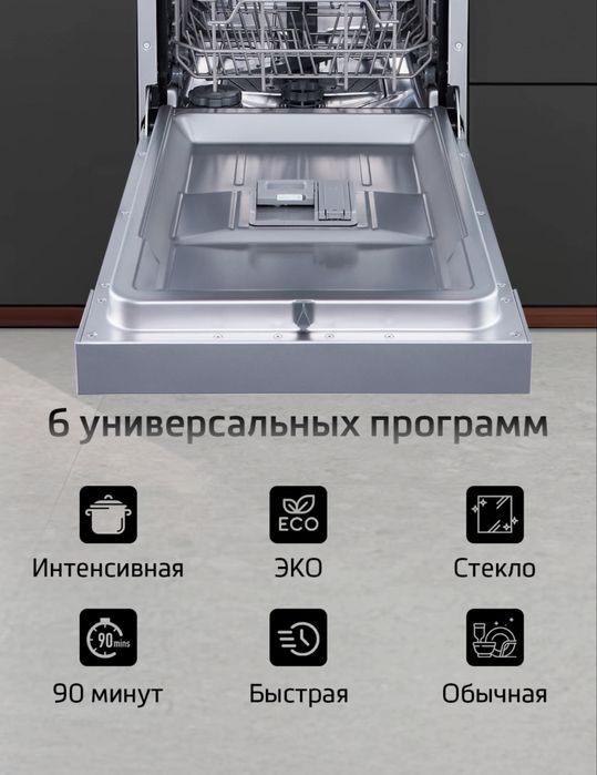 Посудамоечная машина Бирюса