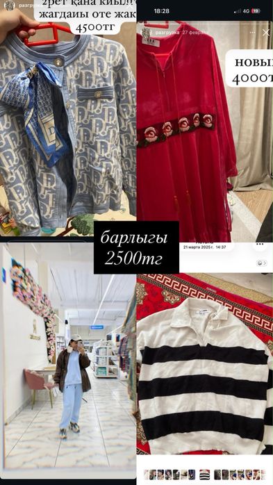 новый жане бу киымдер все за 5000