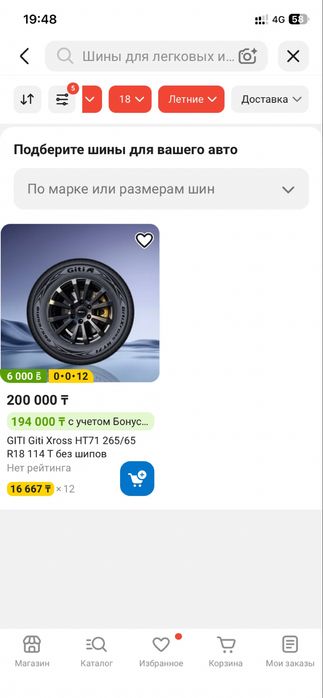 Продам шины 2 шт на 18