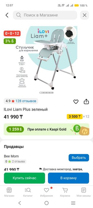 Продам стульчик для кормления I Lovi Liam Plus зеленый