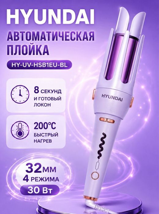 Hyundai Автоматическая плойка