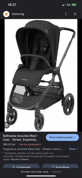 Количка Maxi Cosi Street