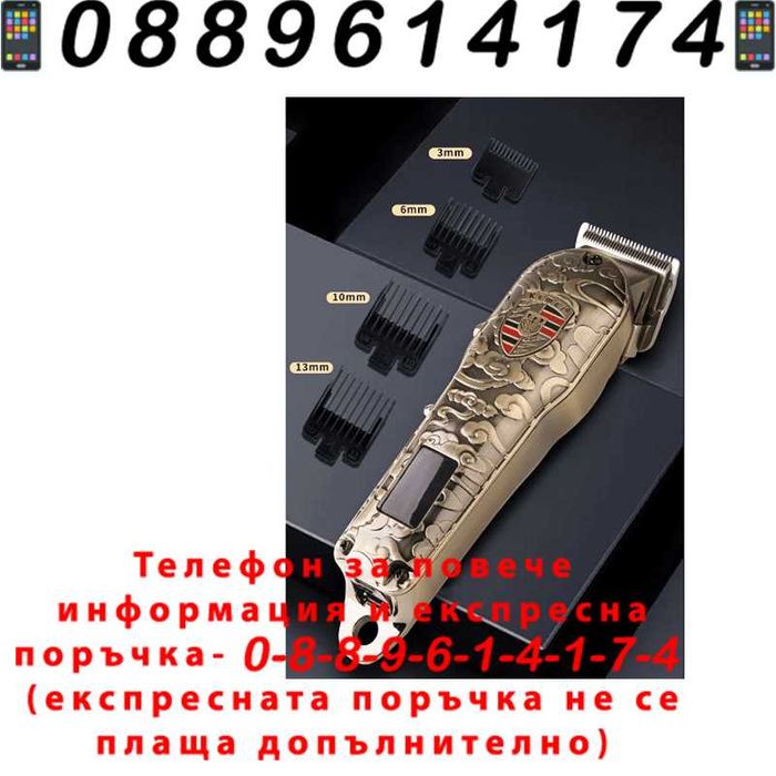 НЕМСКА Професионална Машинка За Подстригване Kemei KM-2130, 5W