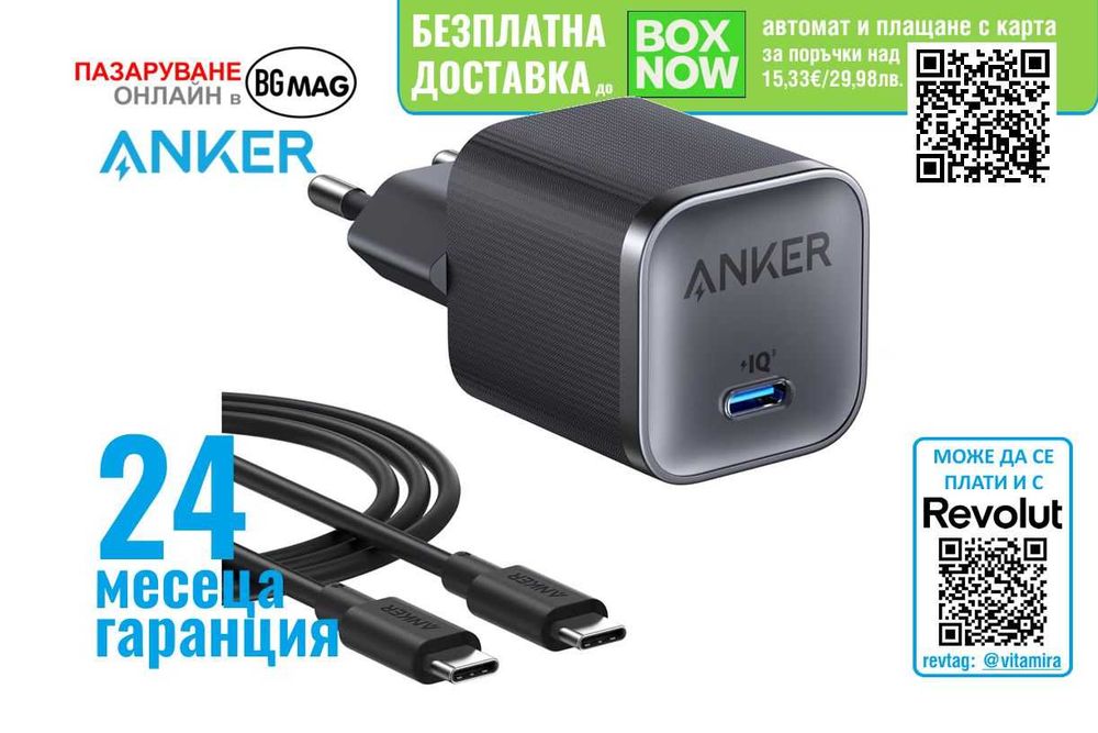 Anker Nano 45W USB-C зарядно за стена и кабел 1.8m