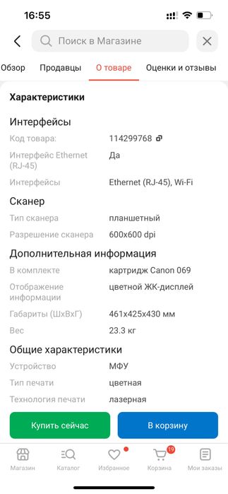 Принтер Canon i-Sensys MF752Cdw