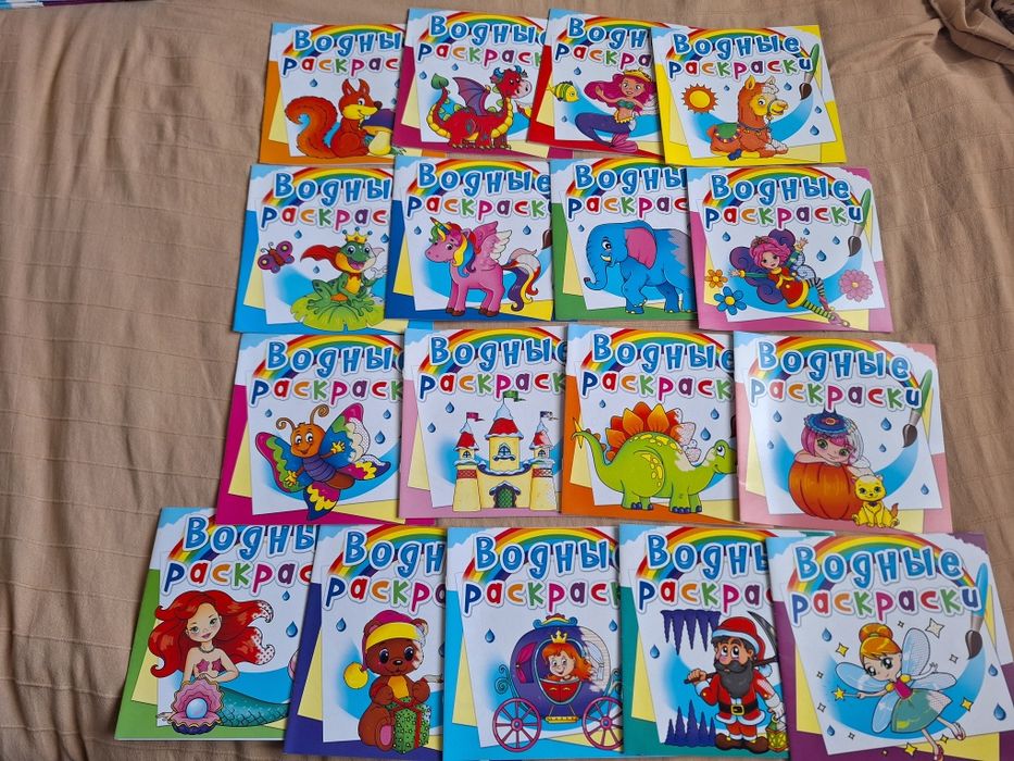 Книжки за оцветяване с вода