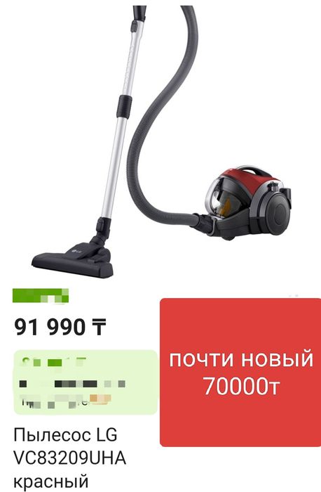 Пылесос 70000тенге