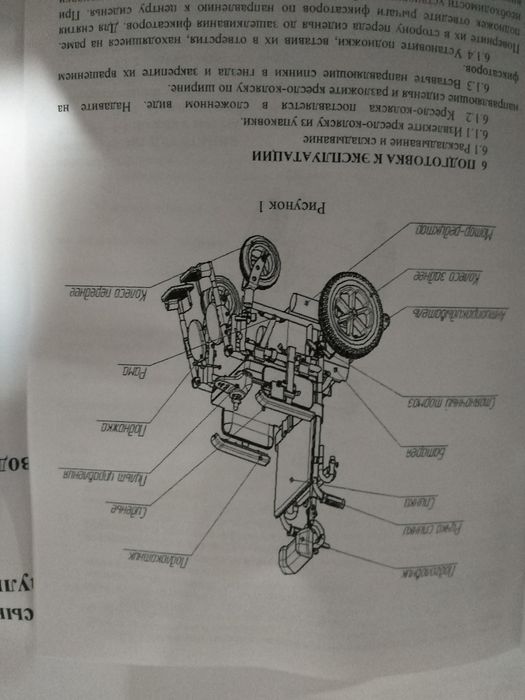 Инвалидная коляска!