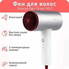 АКЦИЯ! Фен Xiaomi Soocas Hair Dryer H5 EU | Фен для волос