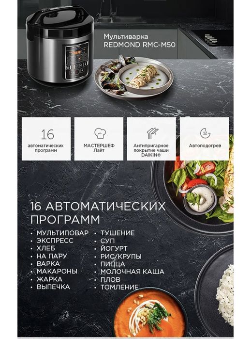 Мультиварка Redmond RMC-M50
