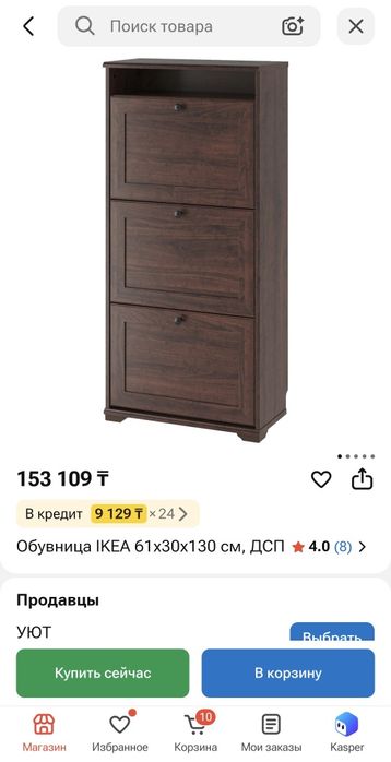 Обувница IKEA 61×30×130см