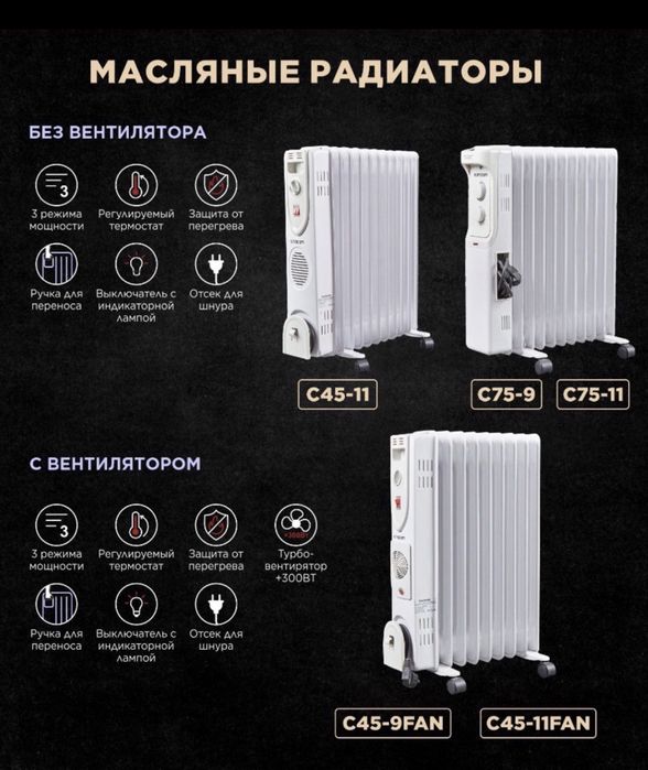 Маслянные обогреватели