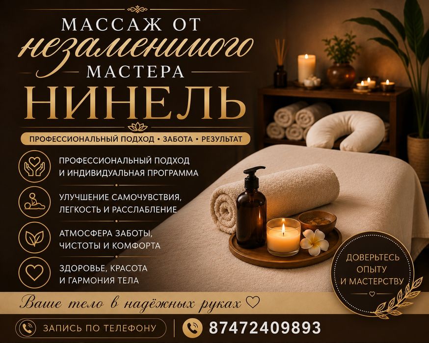 Массаж от профессионального мастера