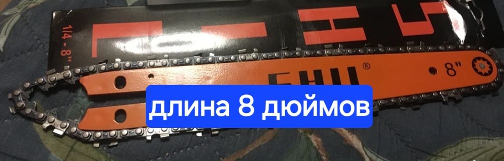 Цепь и шина на пилу