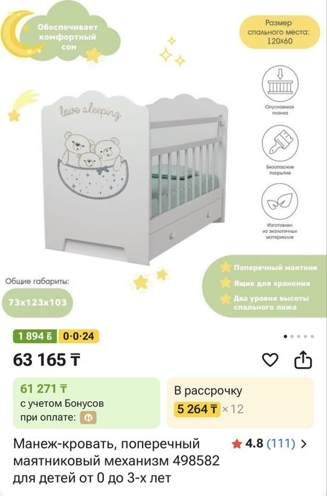 Продается детский манеж