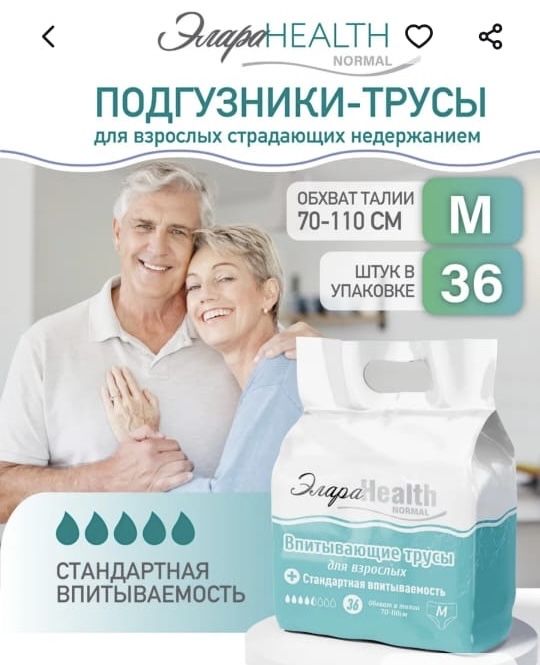 Подгузники для взрослых