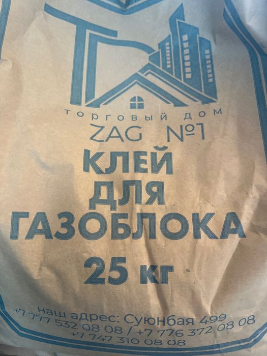 Продам клей доя газоблока