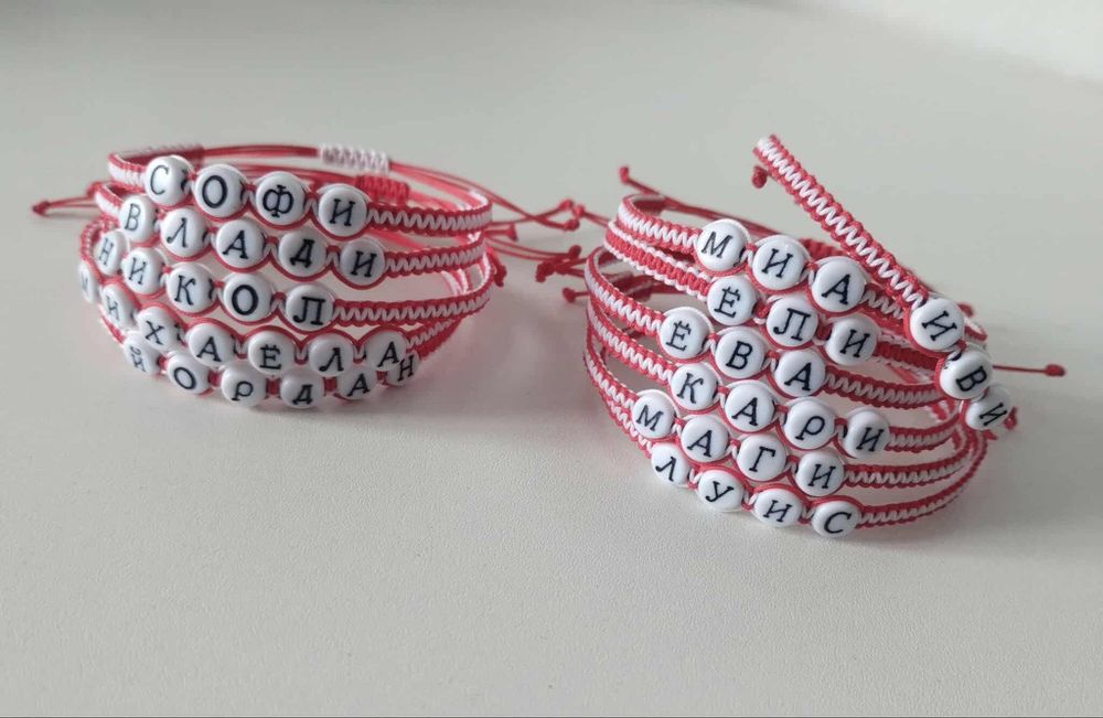 Персонализирани мартеници с ИМЕ