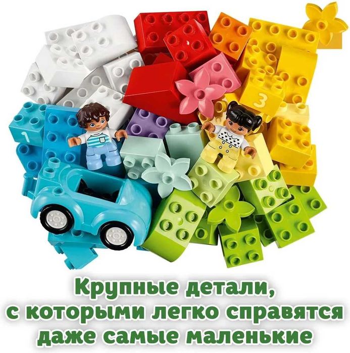 Конструктор LEGO DUPLO Коробка с кубиками (65 деталей, 1,5+)