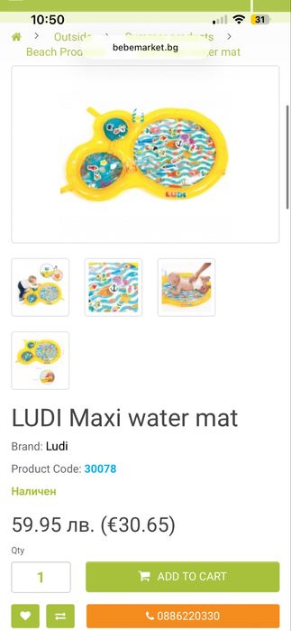 Водна постелка за игра - LUDI Maxi Water Mat