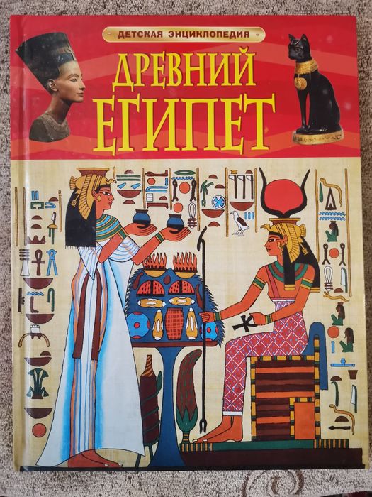 Книга Древний Египет