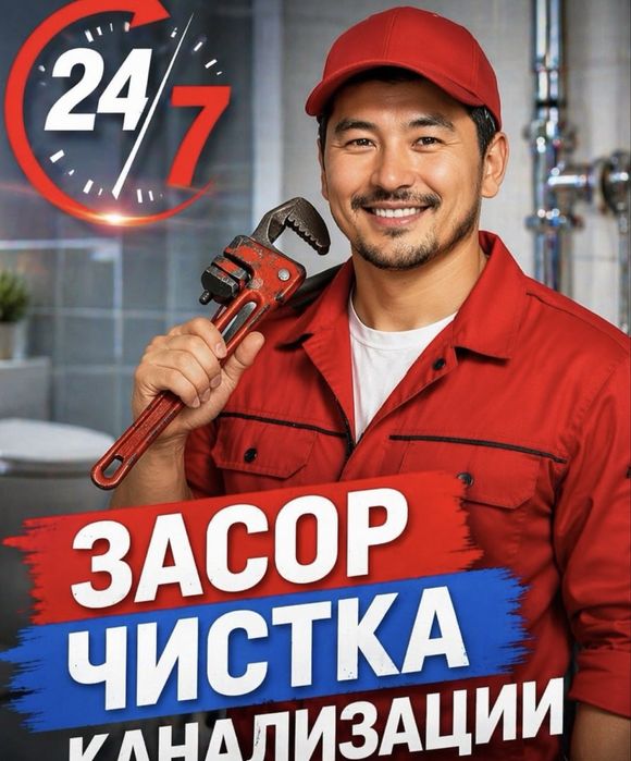 Сантехник Алматы 24/7 Недорого