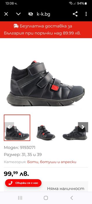 Зимни боти Колев и Колев