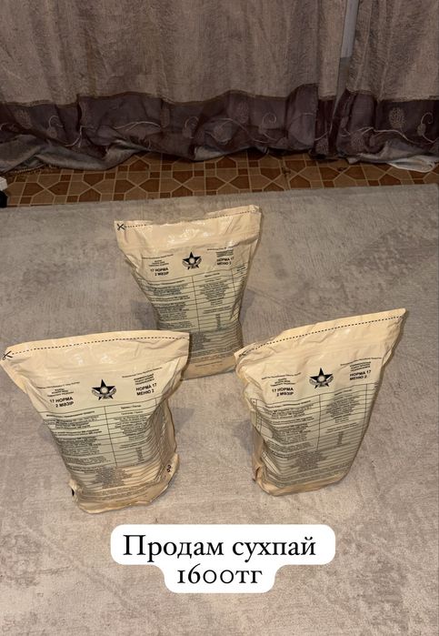 Продам сухпай 17норма