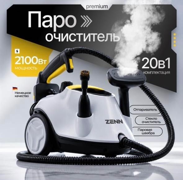 Пароочиститель ZennTurboSteam