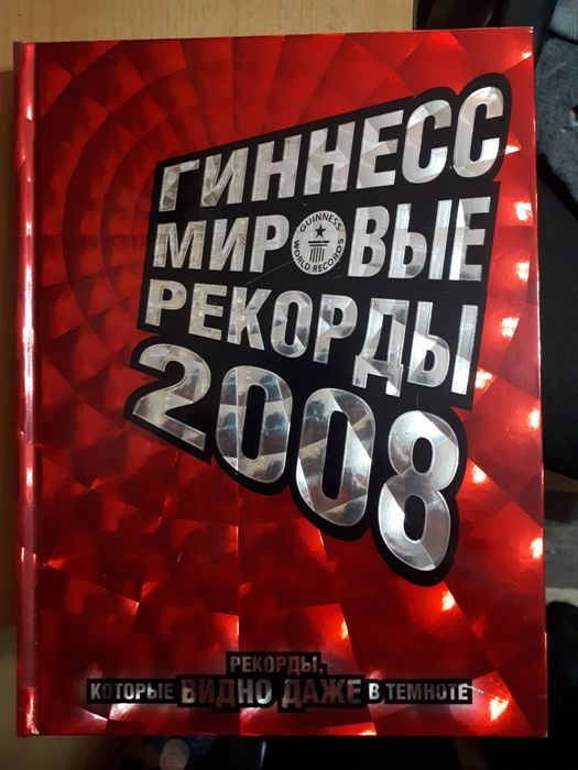 Record 2008