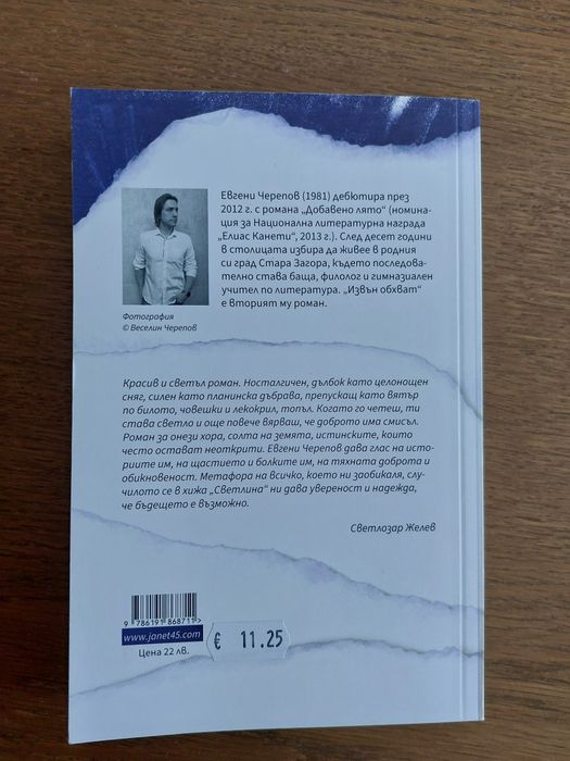 Книга "Извън обхват". Евгени Черепов