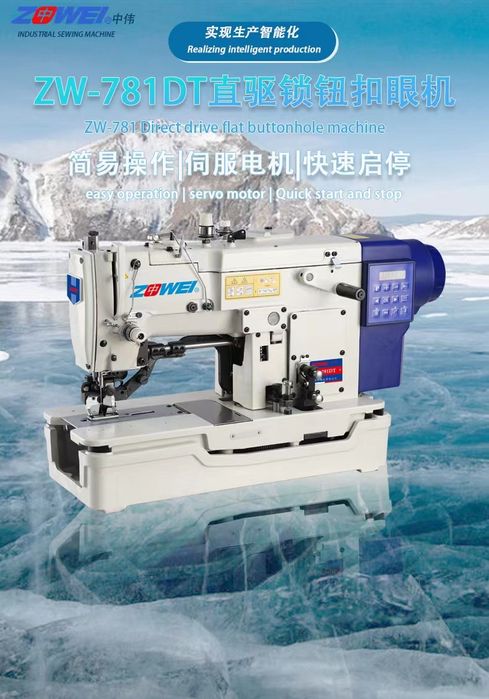 Высокоскоростная швейная машина с прямым приводом и прямыми петлями.