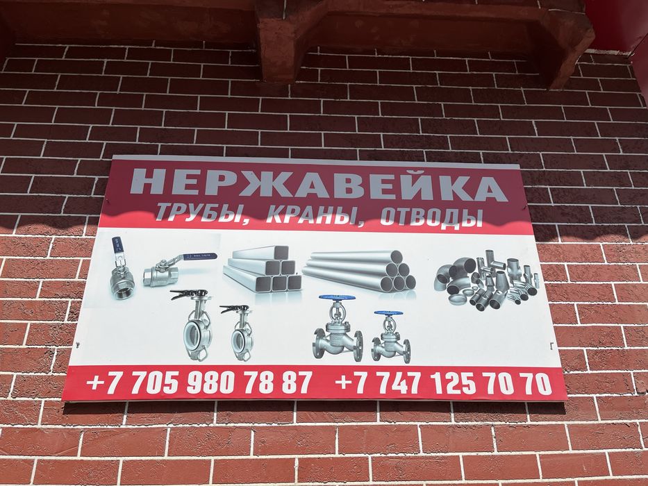 Нержавейка stainless steel
