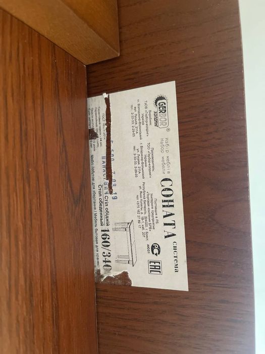 Гостиный стол