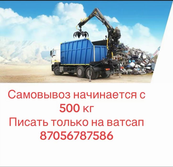 Приём лома и цветных металов