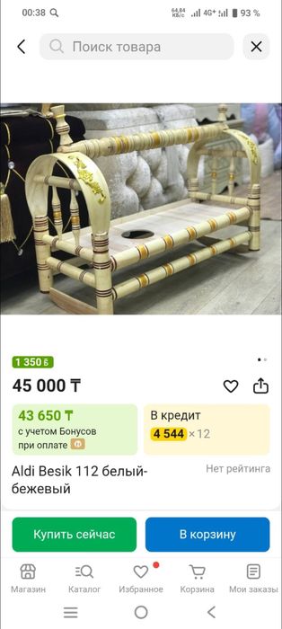 Бесык сатылады..