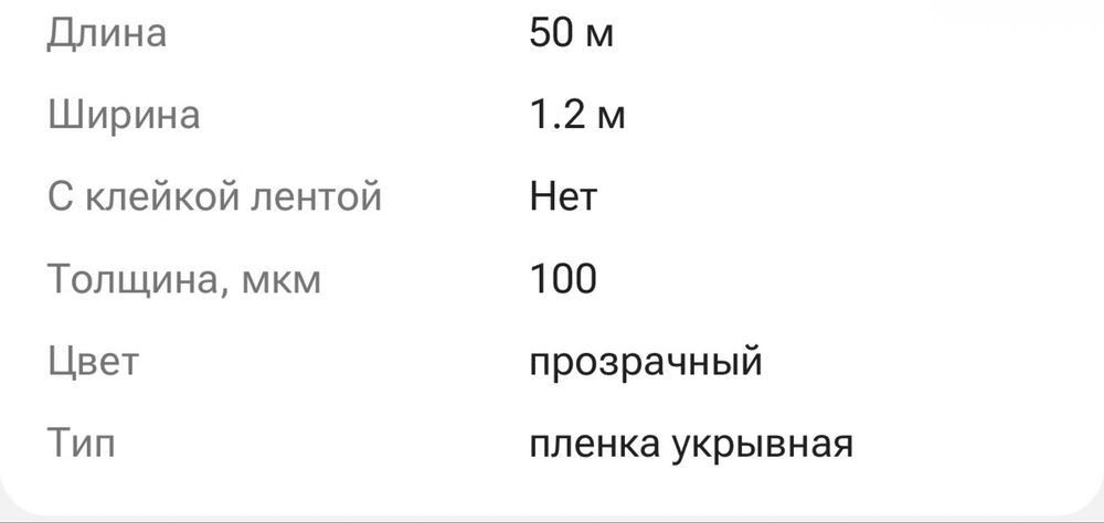 Пленка укрывная 1.2х40м