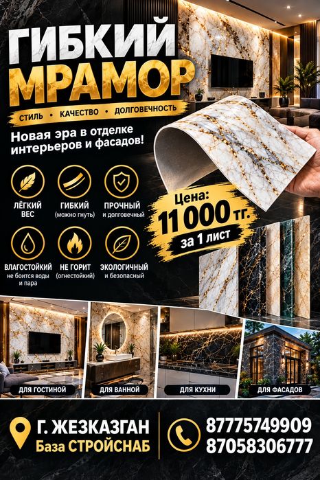 Гибкий мрамор по 11000тг