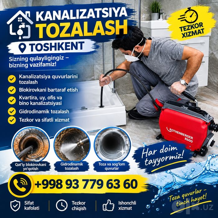 Чистка канализация Сантехник