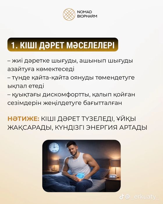 Ер қуаты балы Мужская сила мед