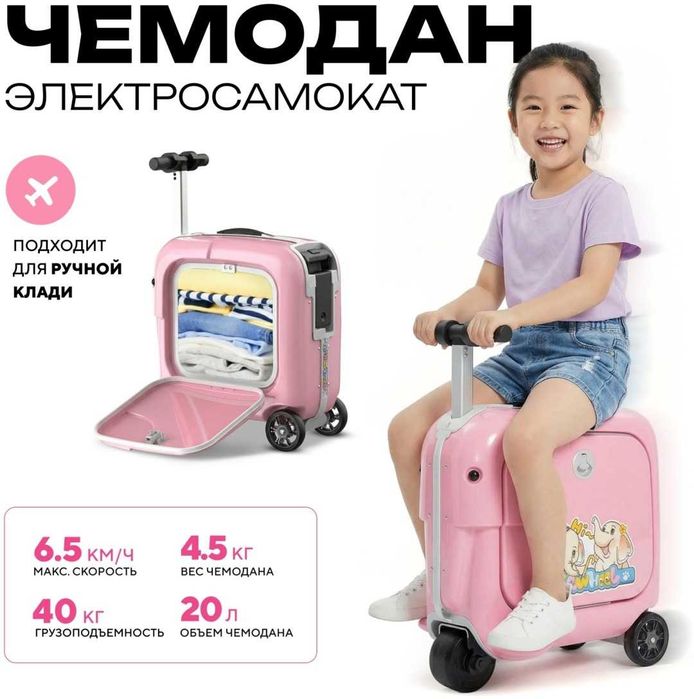 чемодан электросамокат