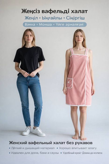 вафельный халаты