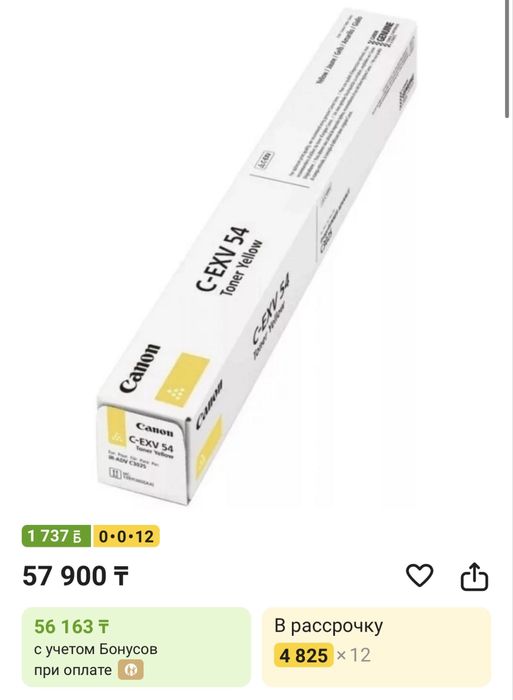 Продается картридж Canon C - EXV 54