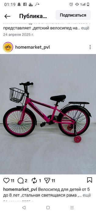 Продам велосипед