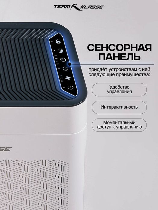 Очиститель воздуха Team Klasse с HEPA фильтром , белый