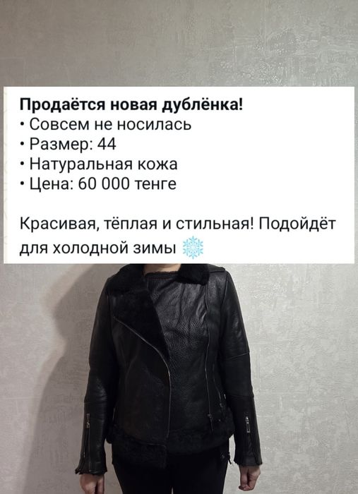 Продам натуральную  дублёнку