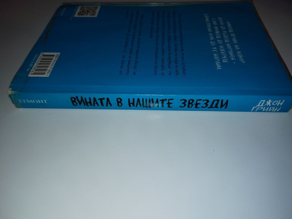 Книга: Винаги в нашите звезди
