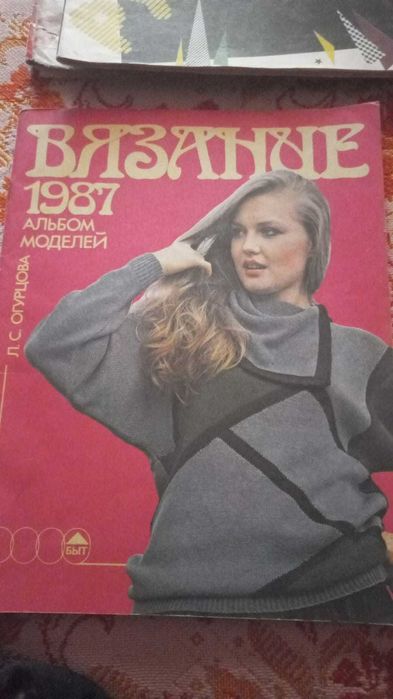 продам советские журналы по вязанию