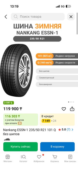 Продам шины зимние почти новые