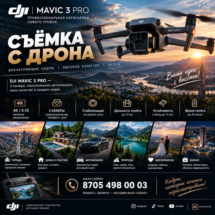 Аэросъёмка с дрона», «Видео и фото с воздуха»